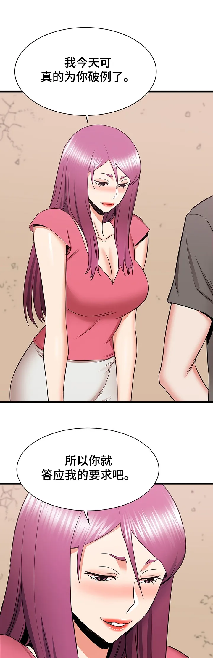 独闯大城市漫画漫画,第51章：这种感觉11图