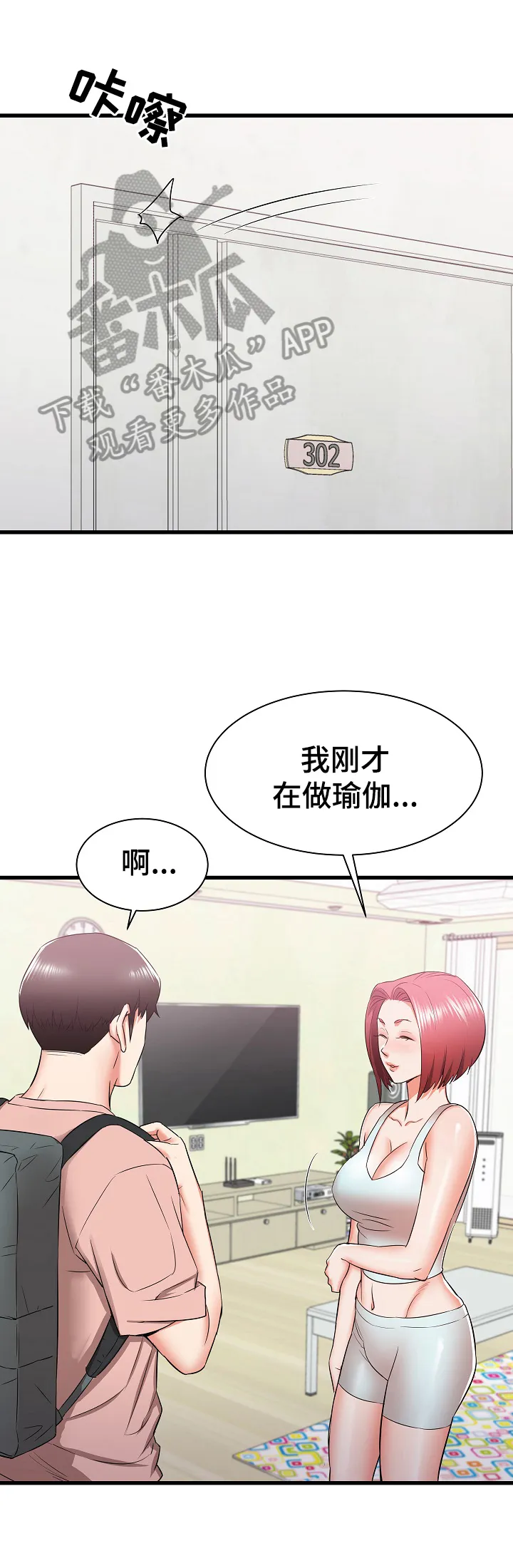 独闯大城市漫画漫画,第21章：妄想5图
