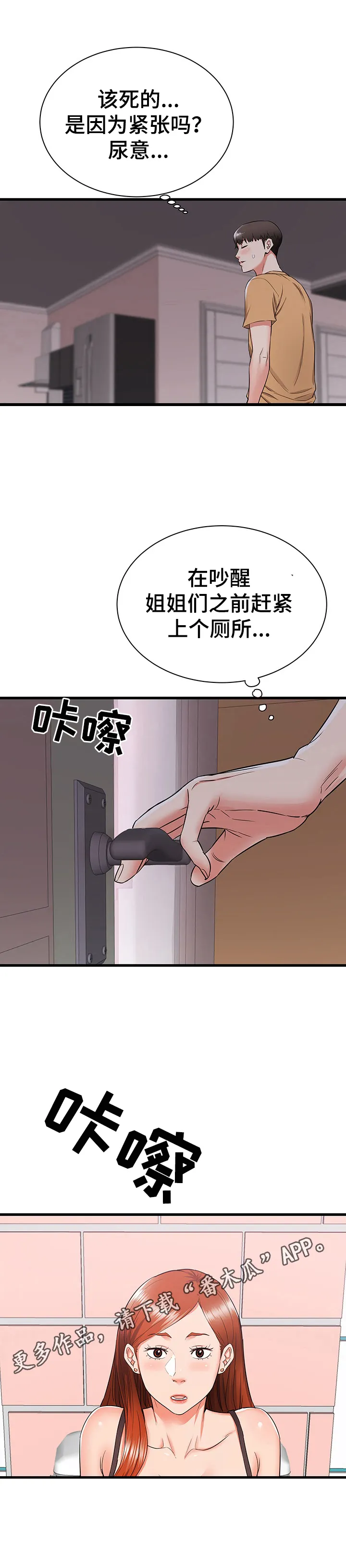 关于大湾区漫画漫画,第8章：完全长大了2图