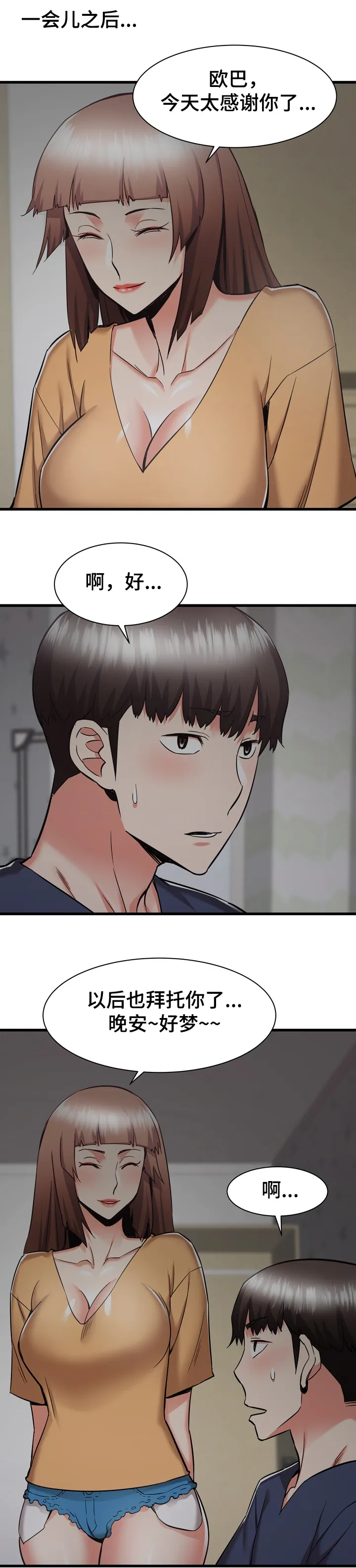 独闯大城市漫画漫画,第64章：我也想去乡下11图