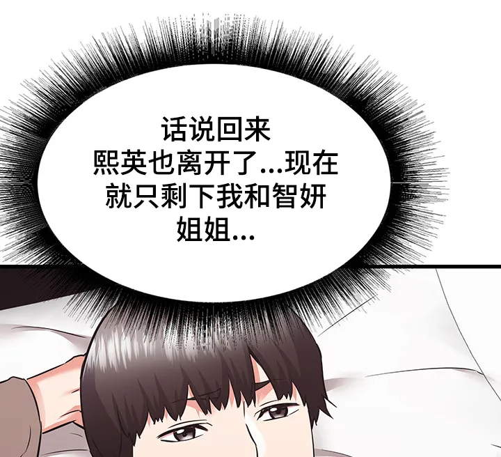 独闯大城市漫画漫画,第67章：又闹矛盾11图