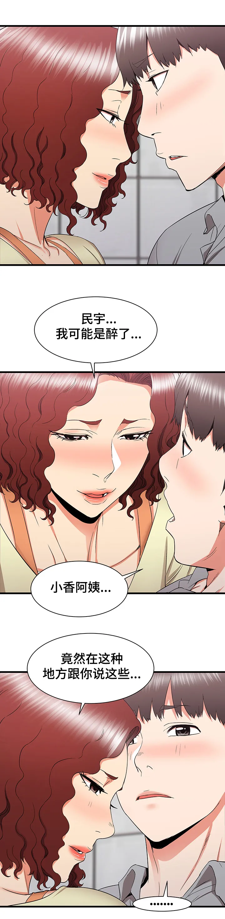 独闯大城市漫画漫画,第43章：厕所体验2图