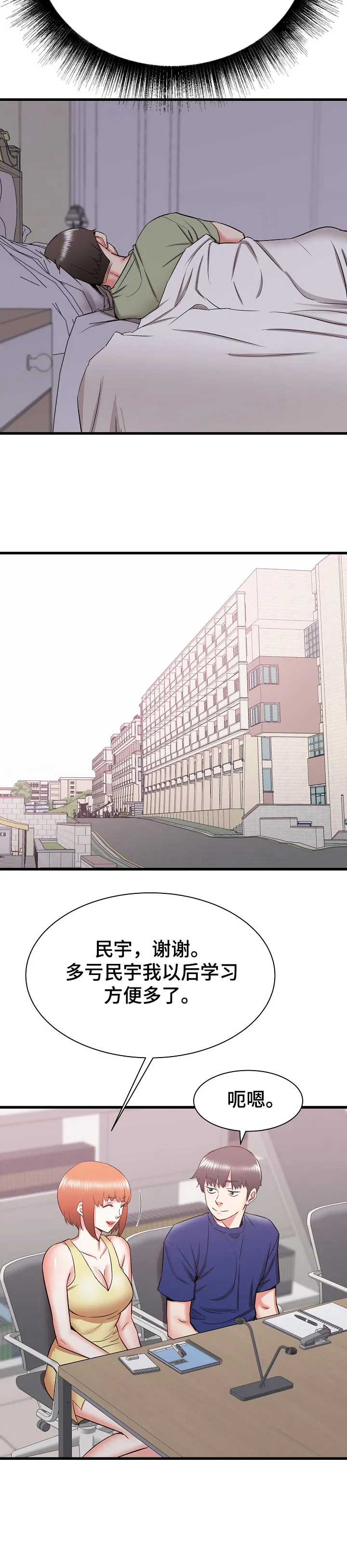 独闯大城市漫画漫画,第27章：您继续~12图