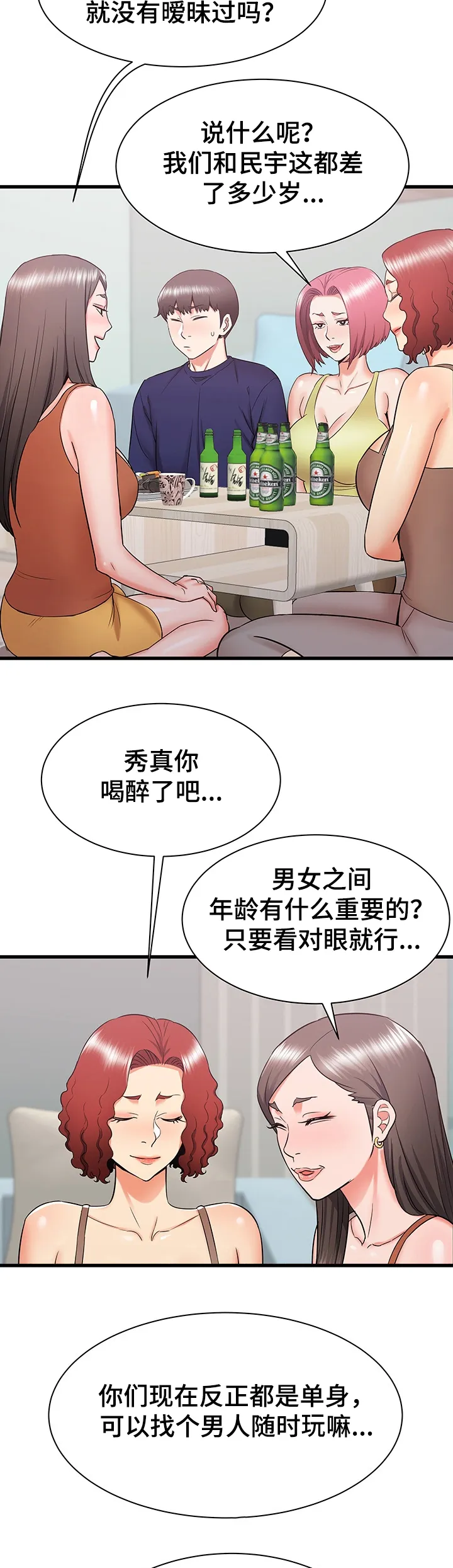 独闯大城市漫画漫画,第35章：吐槽大会3图