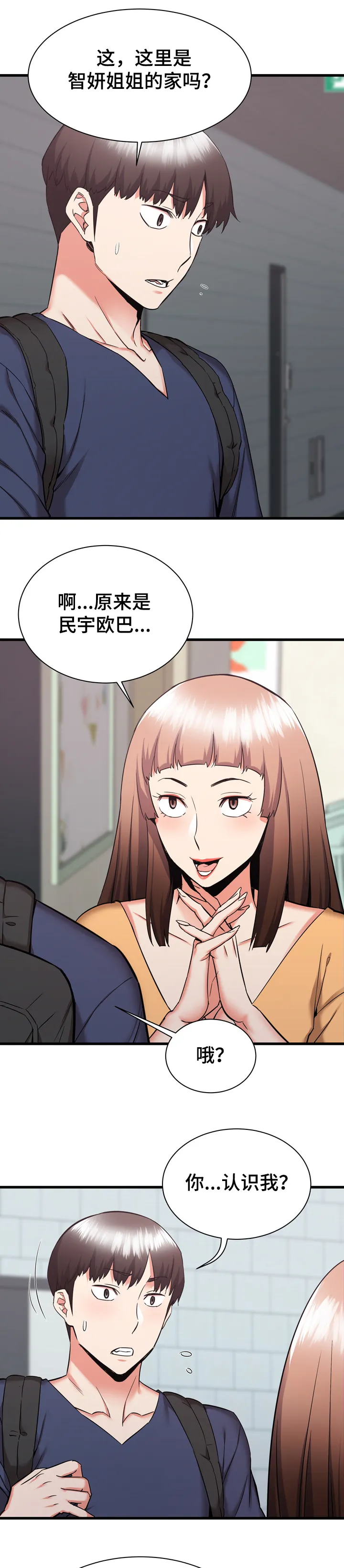 独闯大城市漫画漫画,第58章：我是哭包啊1图