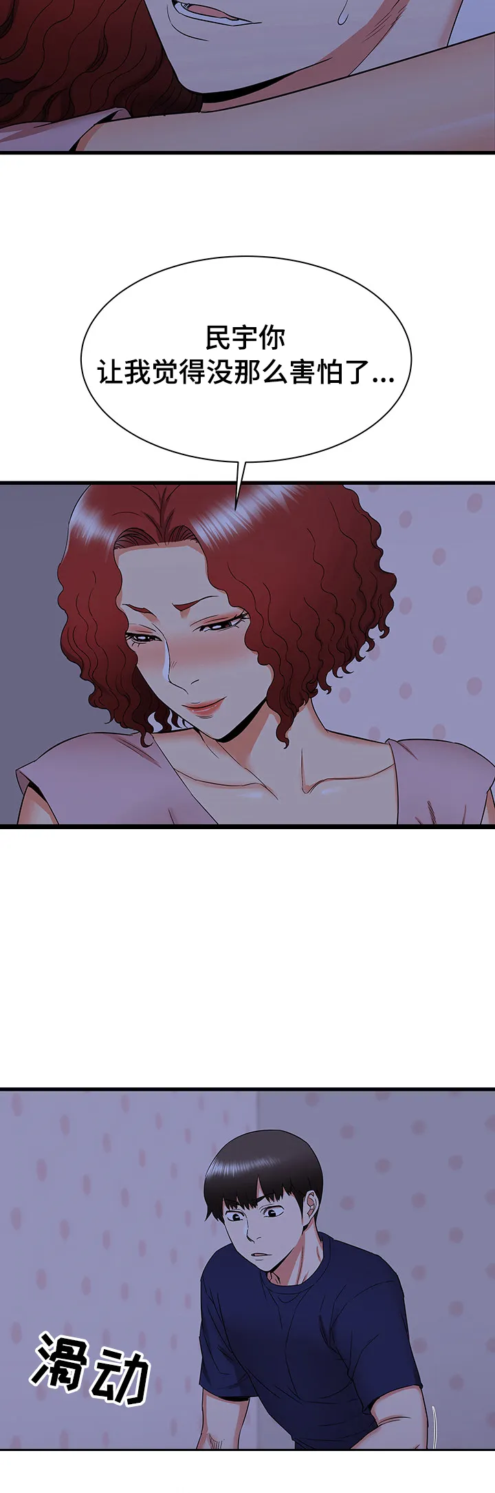 来到大城市漫画漫画,第38章：不眠之夜19图
