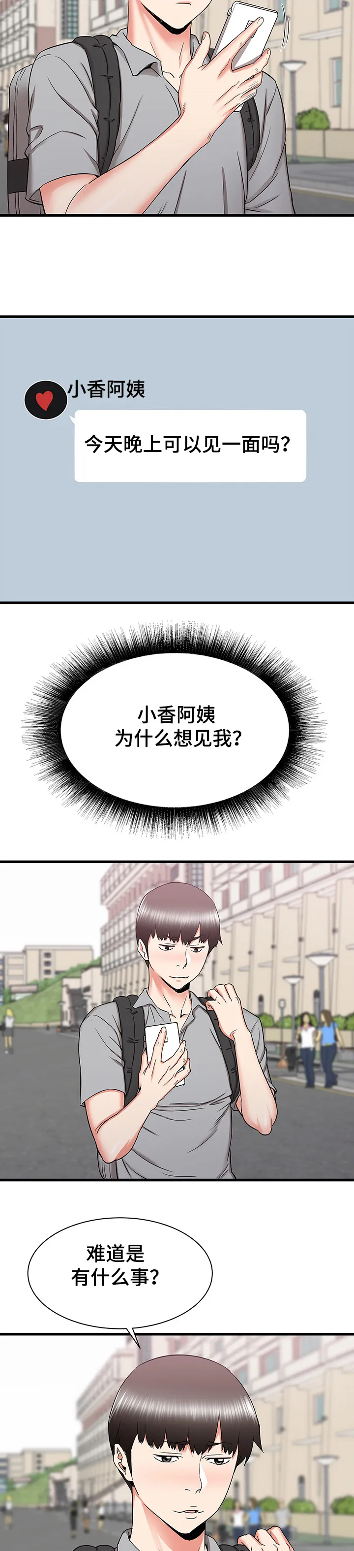 关于大湾区漫画漫画,第41章：矛盾18图