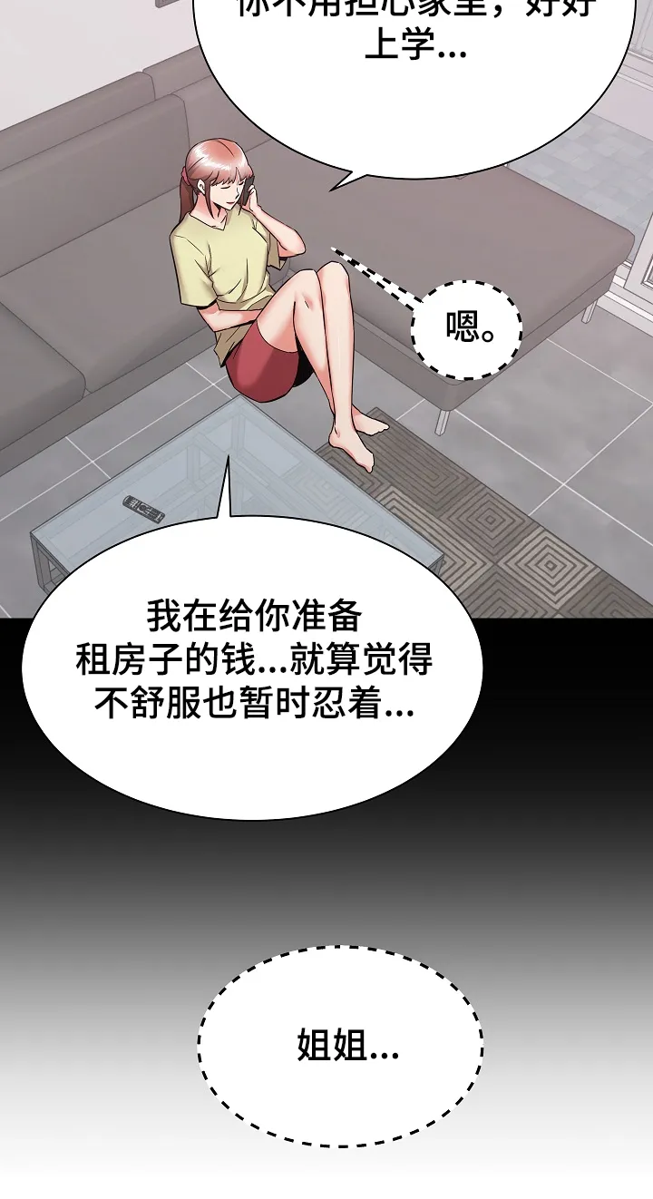 独闯大城市漫画漫画,第61章：想家里的姐姐3图