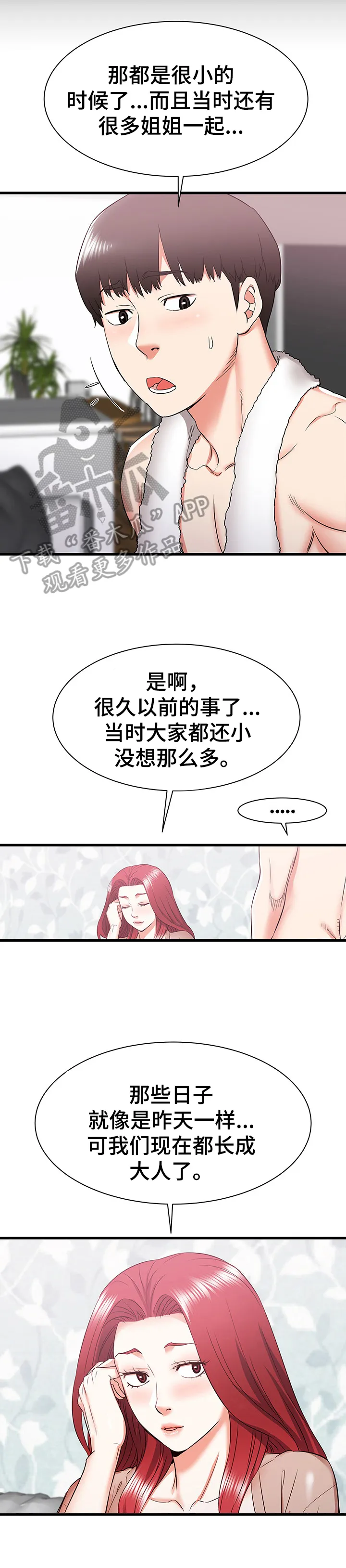 独闯大城市漫画漫画,第17章：无措10图