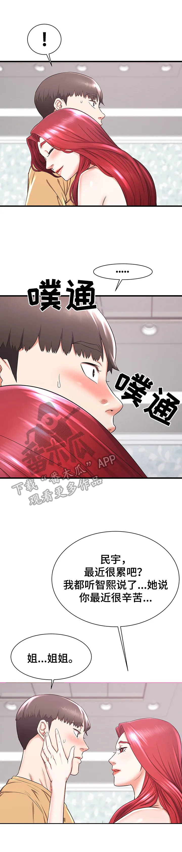 独闯大城市漫画漫画,第4章：冲动8图