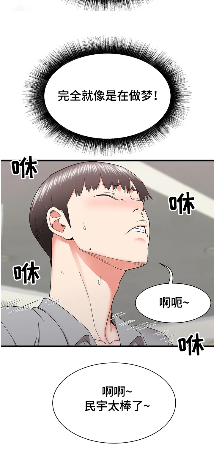 独闯大城市漫画漫画,第47章：自我想象14图