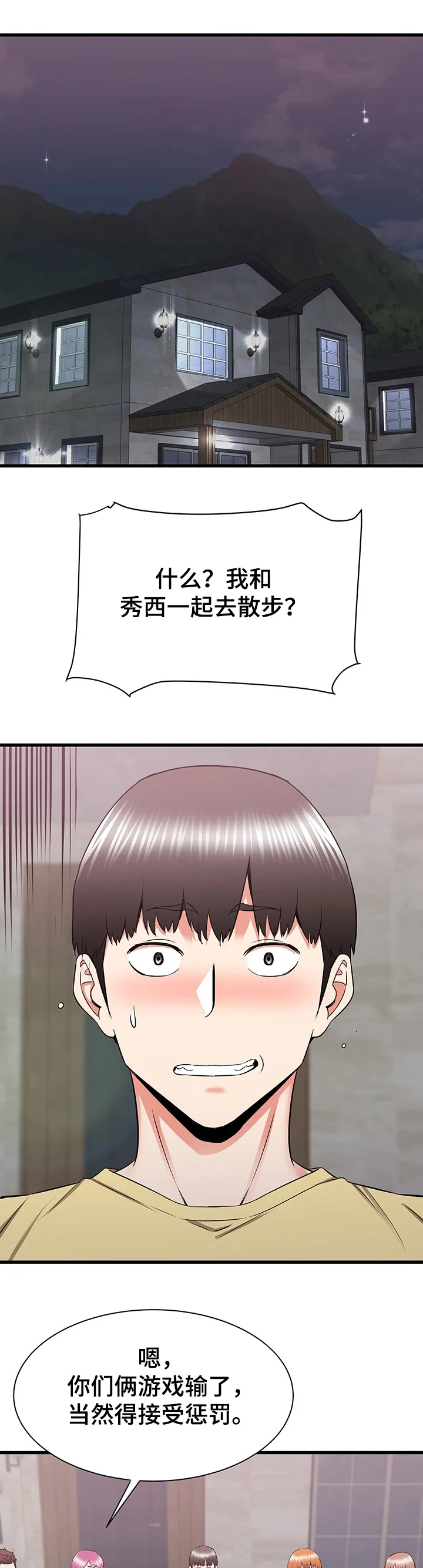 独闯大城市漫画漫画,第51章：这种感觉16图