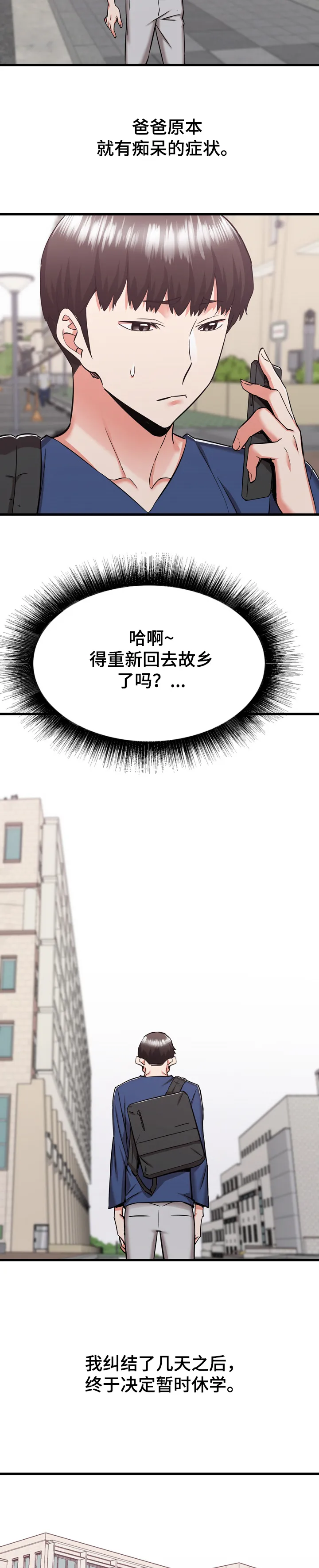 独闯大城市漫画漫画,第69章：我的秀西8图