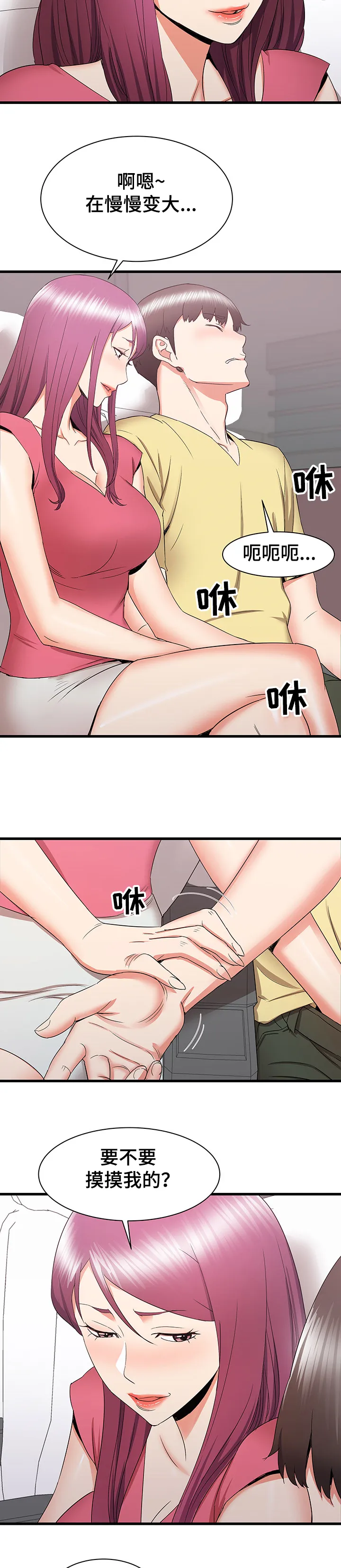 独闯大城市漫画漫画,第49章：你在干嘛6图
