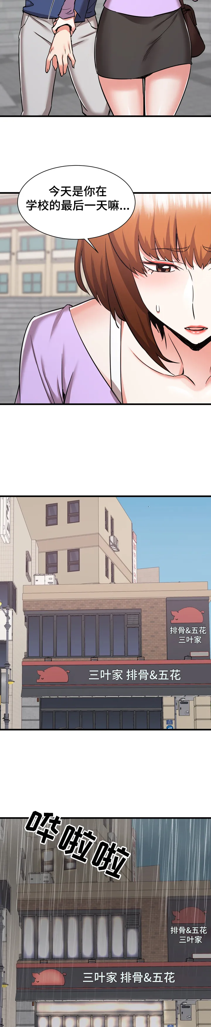 独闯大城市漫画漫画,第69章：我的秀西14图