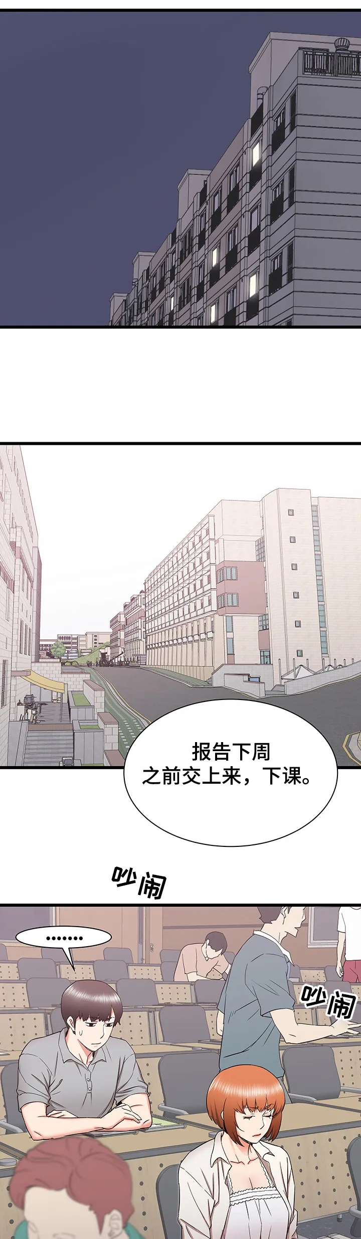 独闯大城市漫画漫画,第40章：期待再次相遇13图