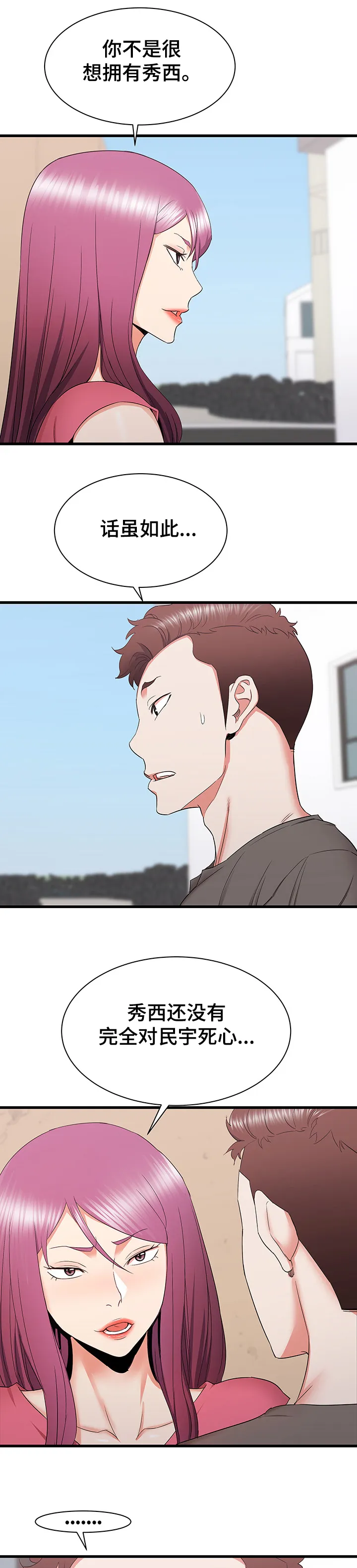 独闯大城市漫画漫画,第50章：把她变成你的6图