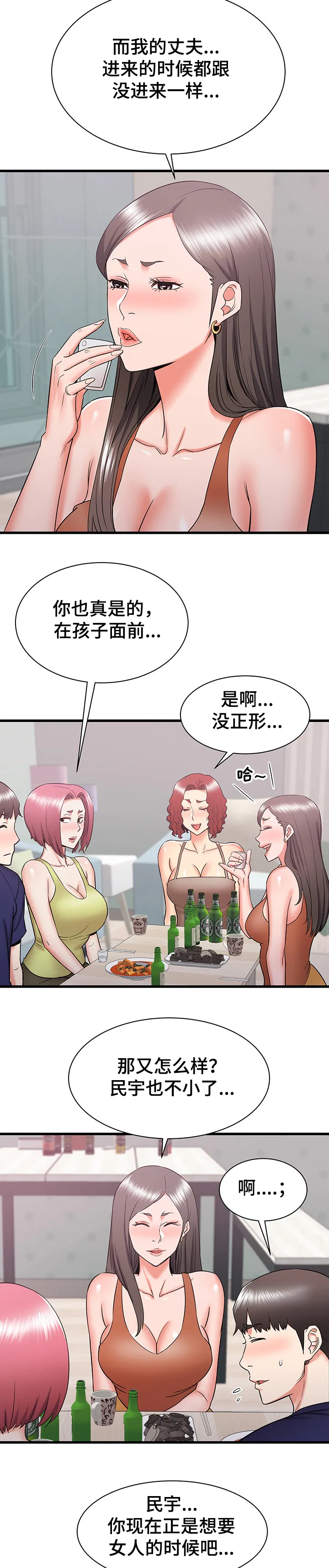 独闯大城市漫画漫画,第35章：吐槽大会6图