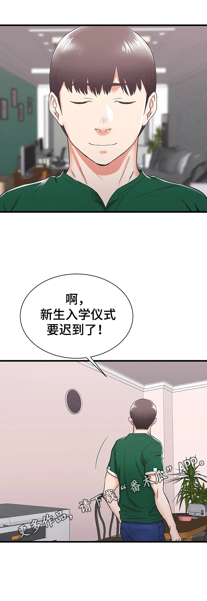 独闯大城市漫画漫画,第11章：照顾8图