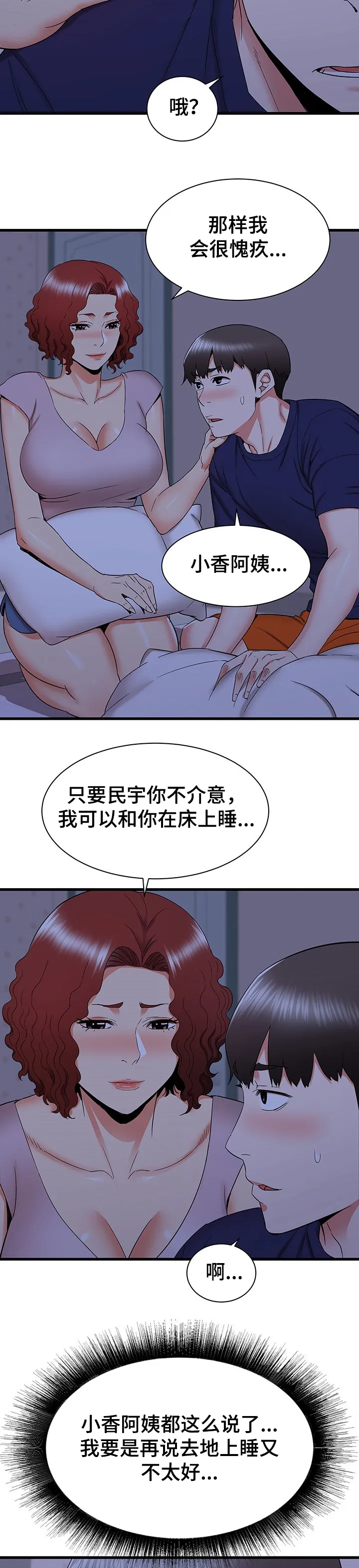 独闯大城市漫画漫画,第37章：又来一个7图