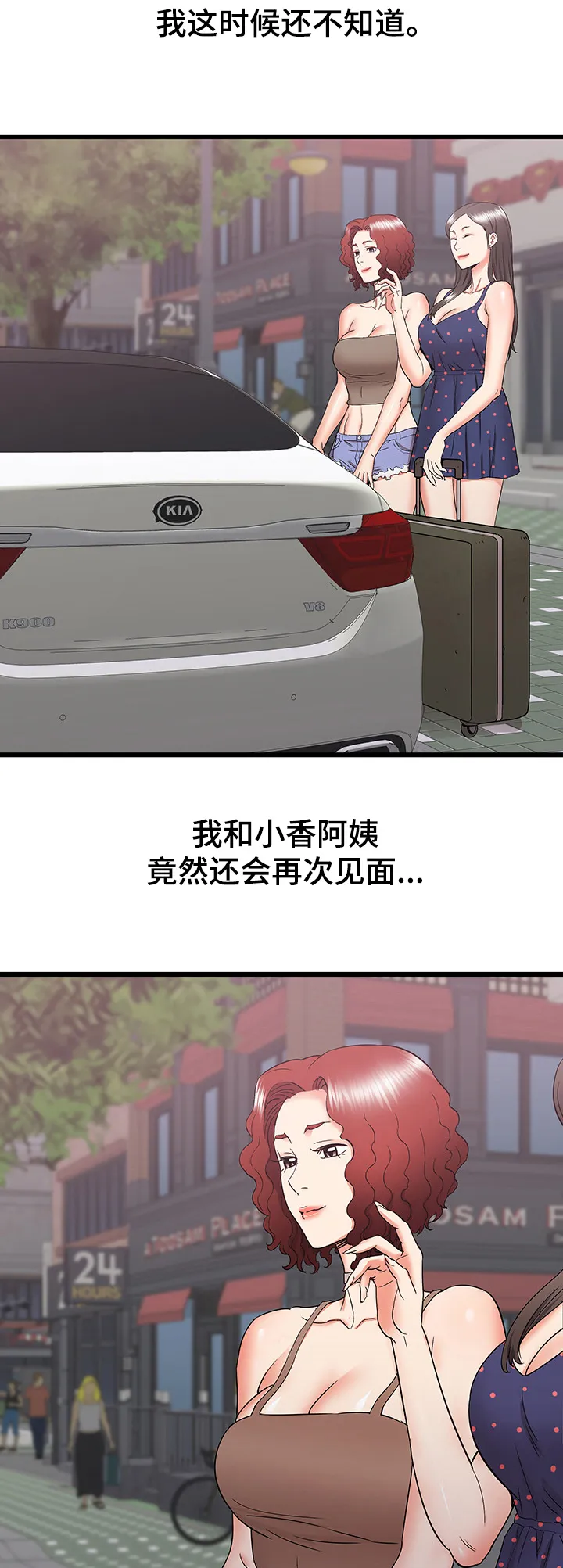 独闯大城市漫画漫画,第40章：期待再次相遇3图