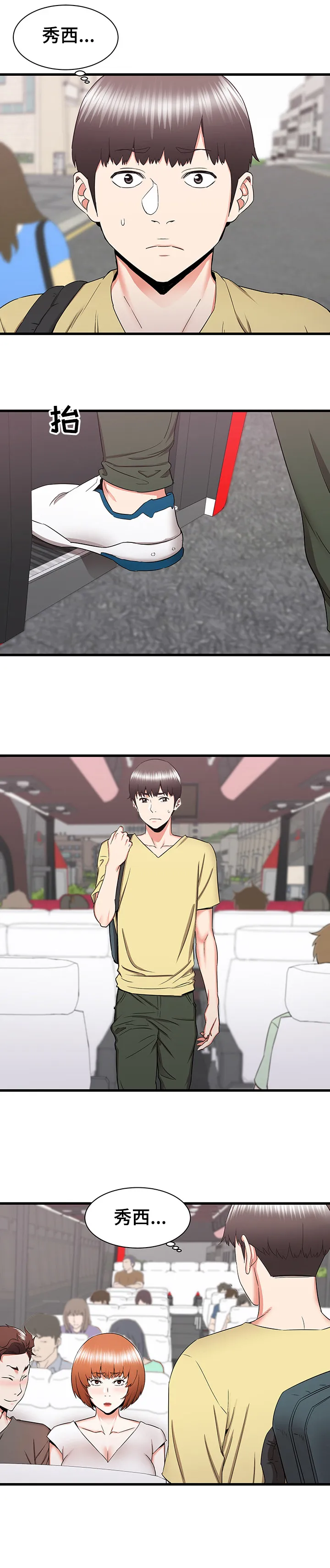 独闯大城市漫画漫画,第48章：开学MT8图
