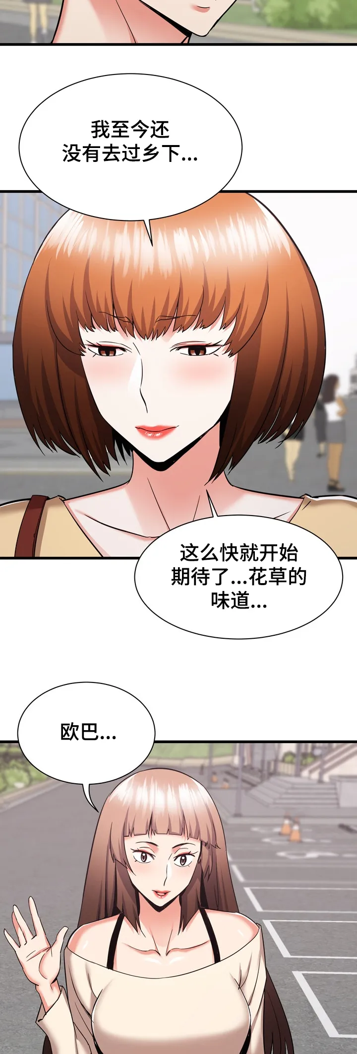 独闯大城市漫画漫画,第64章：我也想去乡下16图