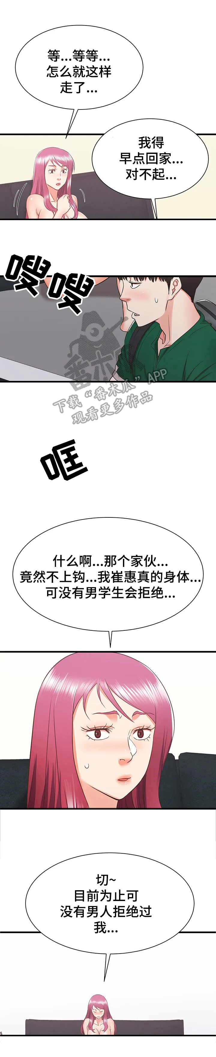 独闯大城市漫画漫画,第15章：担忧5图