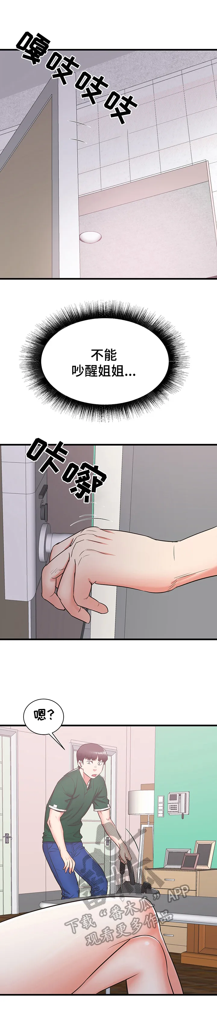 独闯大城市漫画漫画,第15章：担忧4图
