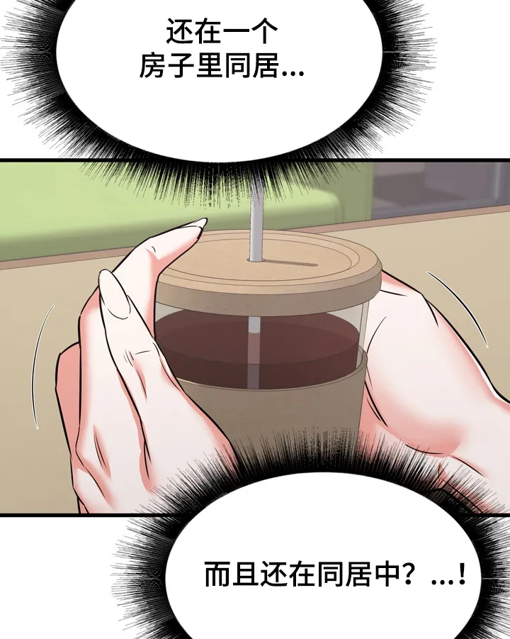 独闯大城市漫画漫画,第65章：这是我妹12图