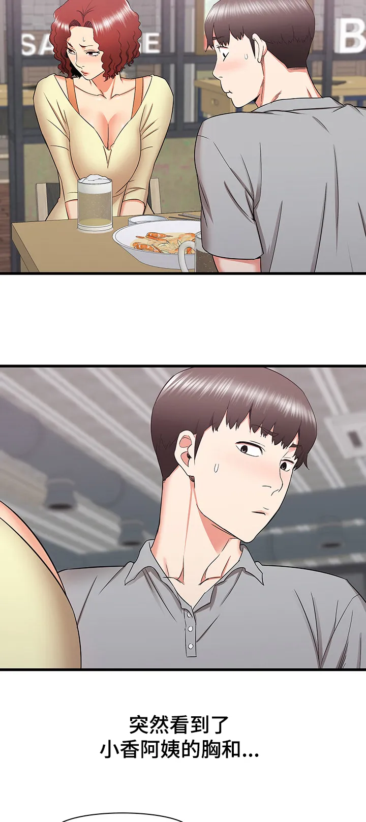 独闯大城市漫画漫画,第42章：再见面5图