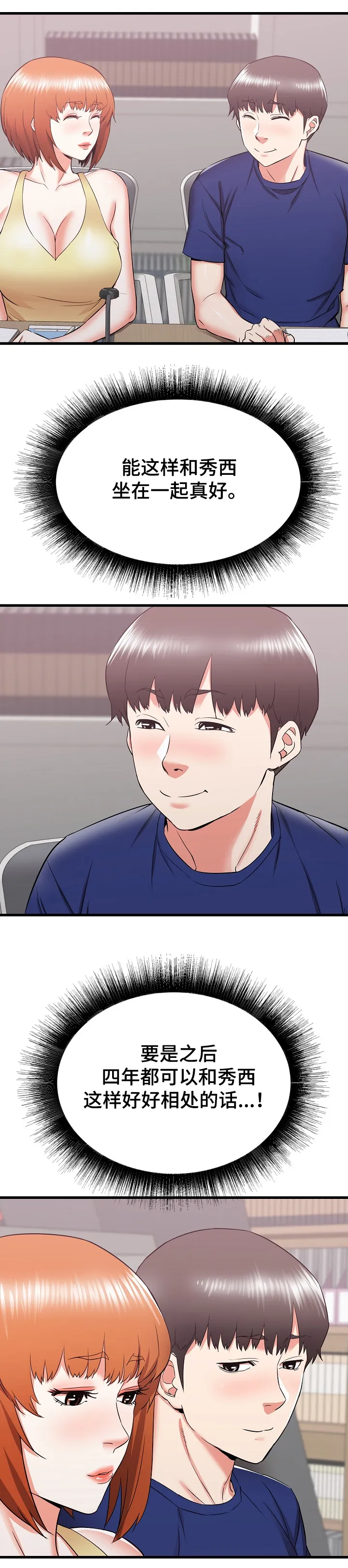 独闯大城市漫画漫画,第27章：您继续~15图