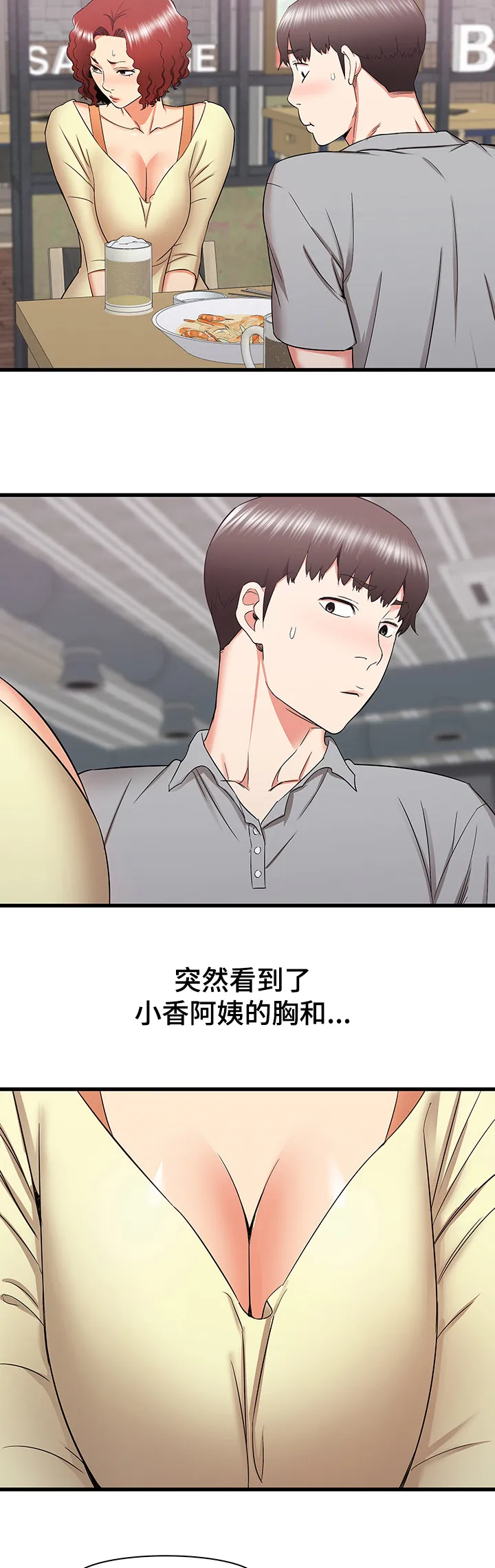 独闯大城市漫画漫画,第42章：再见面4图