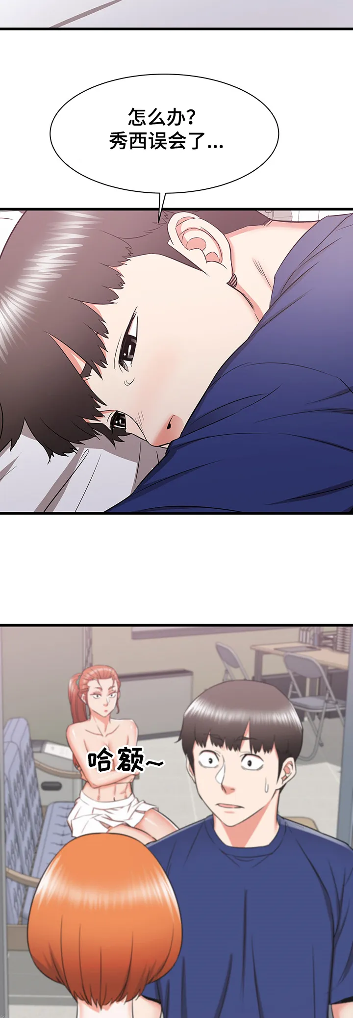 独闯大城市漫画漫画,第30章：误会的秀西27图