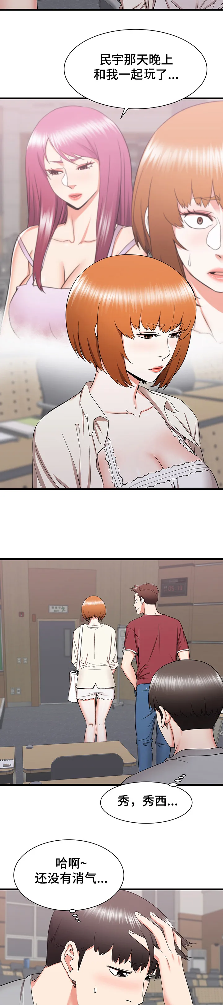 关于大湾区漫画漫画,第41章：矛盾4图