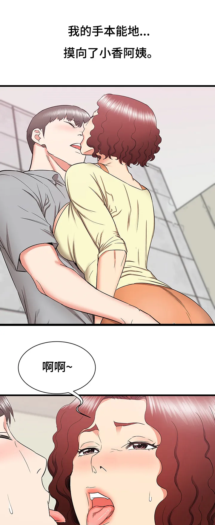 独闯大城市漫画漫画,第43章：厕所体验18图