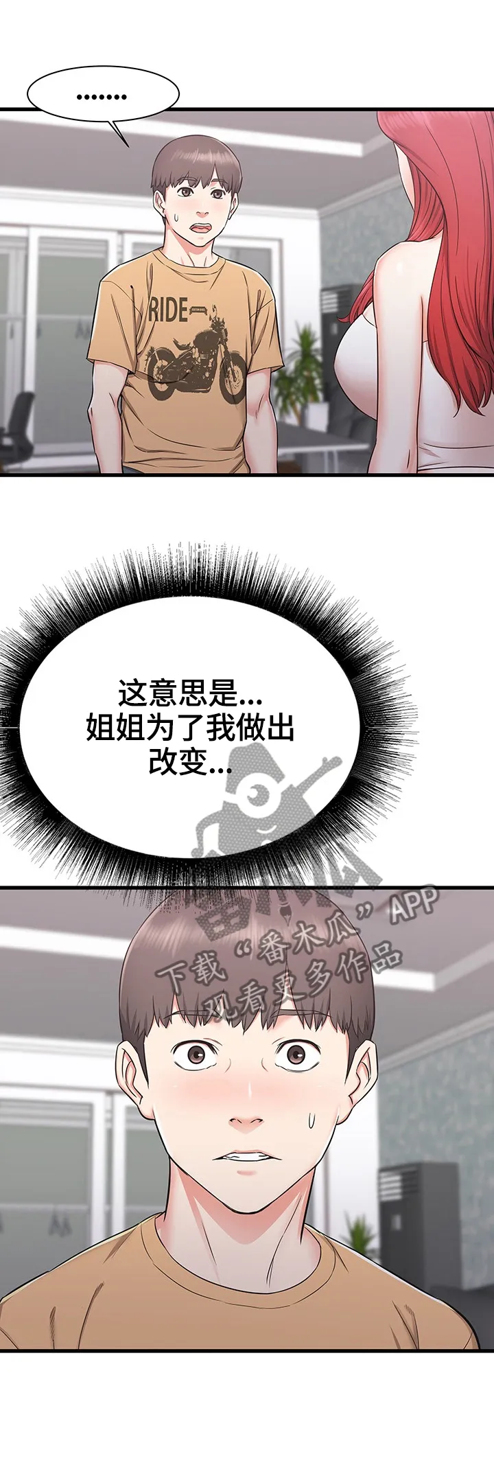 独闯大城市漫画漫画,第1章：为你考虑9图