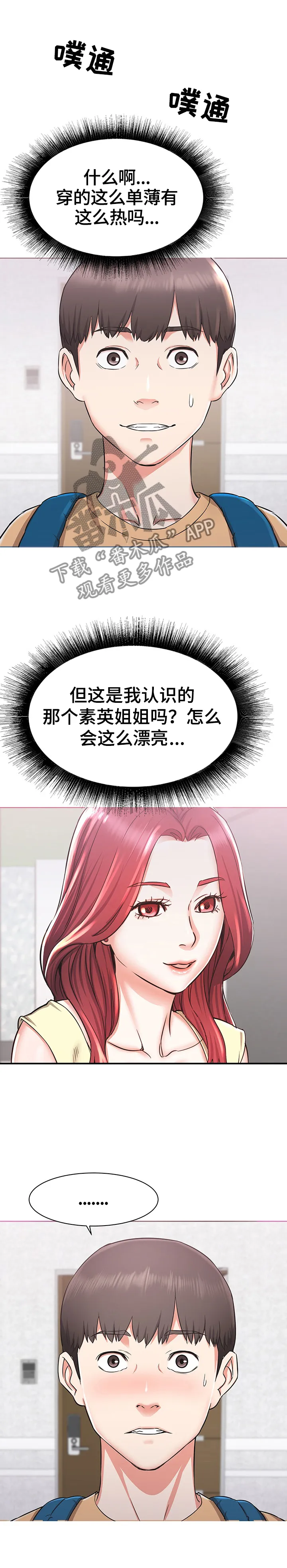 独闯大城市漫画漫画,第1章：为你考虑4图