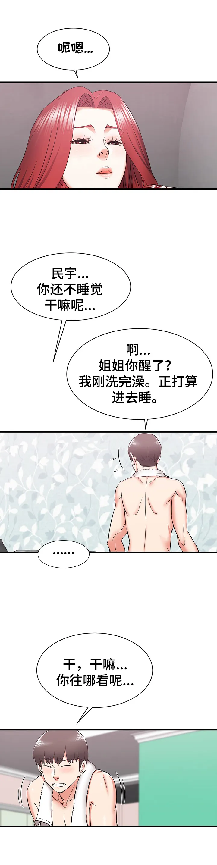 独闯大城市漫画漫画,第17章：无措6图