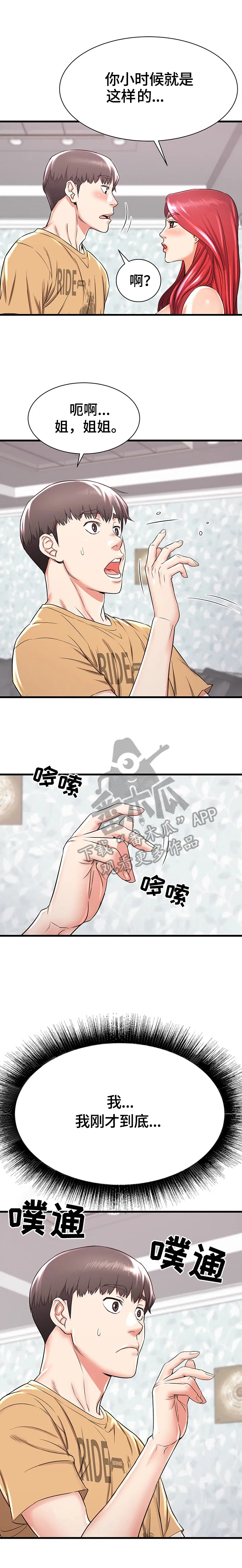 独闯大城市漫画漫画,第3章：生气11图