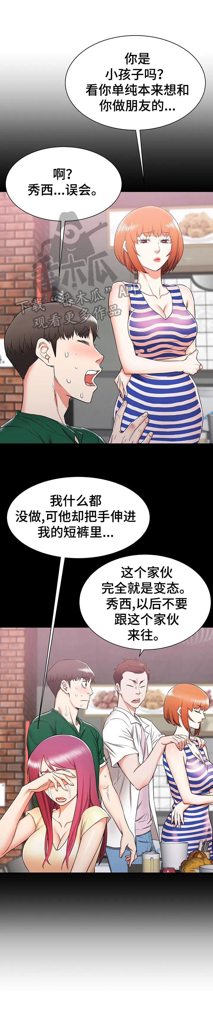 独闯大城市漫画漫画,第13章：晚点回去11图