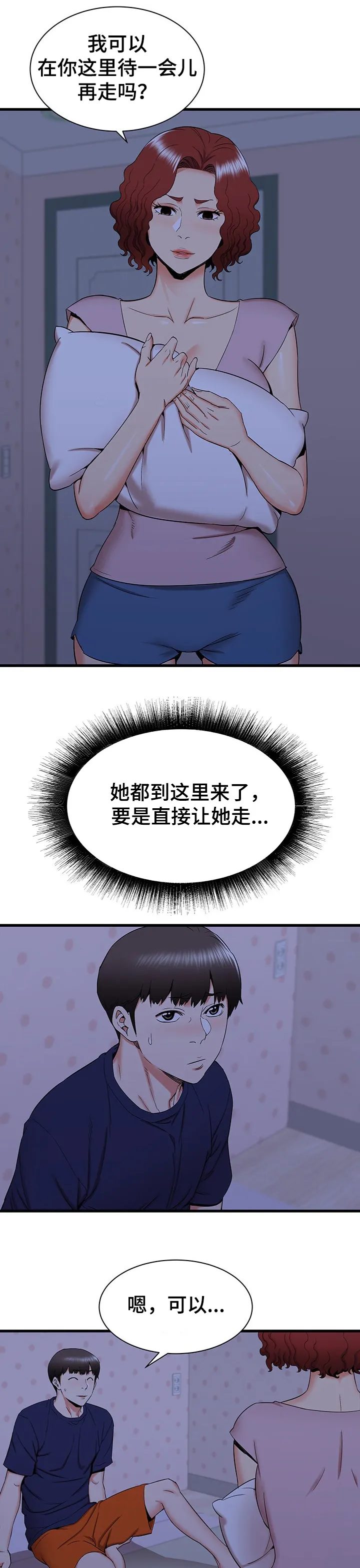 独闯大城市漫画漫画,第37章：又来一个1图