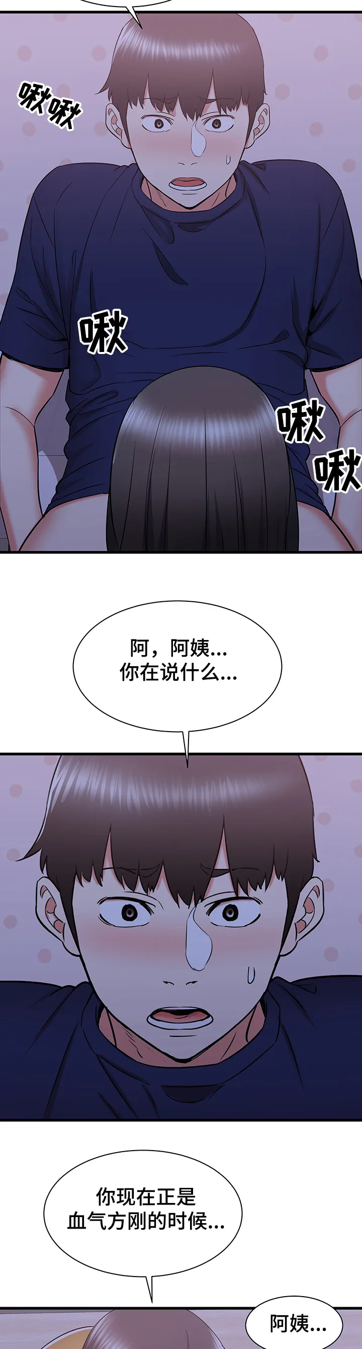 独闯大城市漫画漫画,第35章：吐槽大会22图