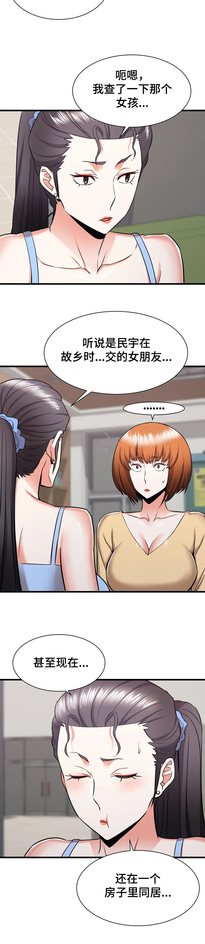独闯大城市漫画漫画,第65章：这是我妹10图