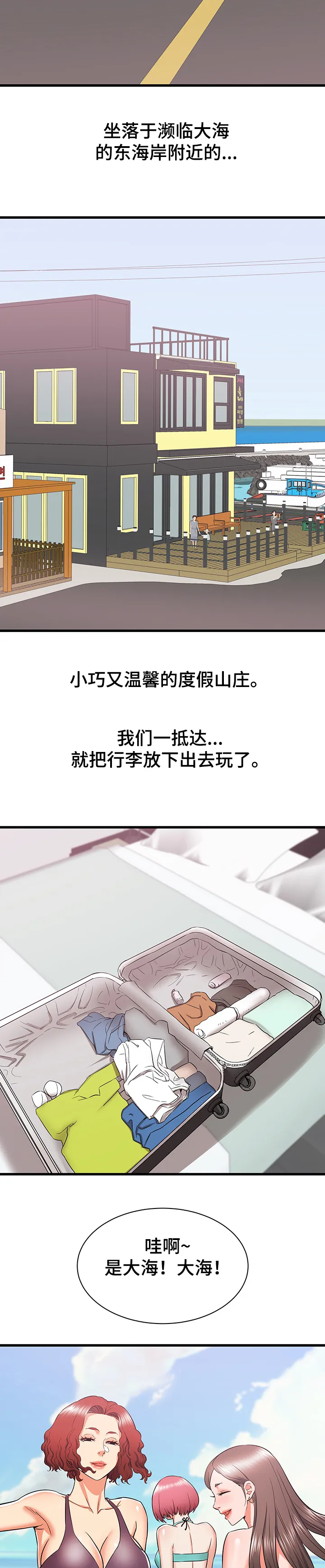 独闯大城市漫画漫画,第31章：和阿姨去旅行18图
