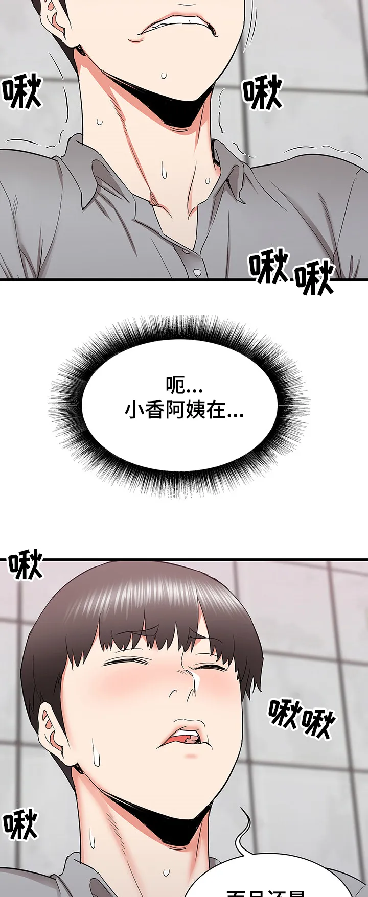 独闯大城市漫画漫画,第43章：厕所体验22图