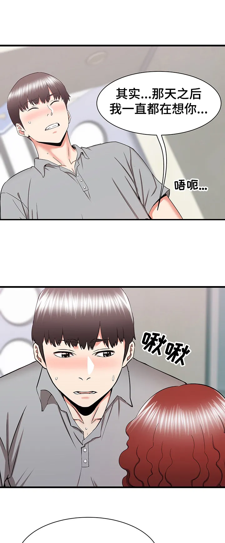 独闯大城市漫画漫画,第47章：自我想象4图