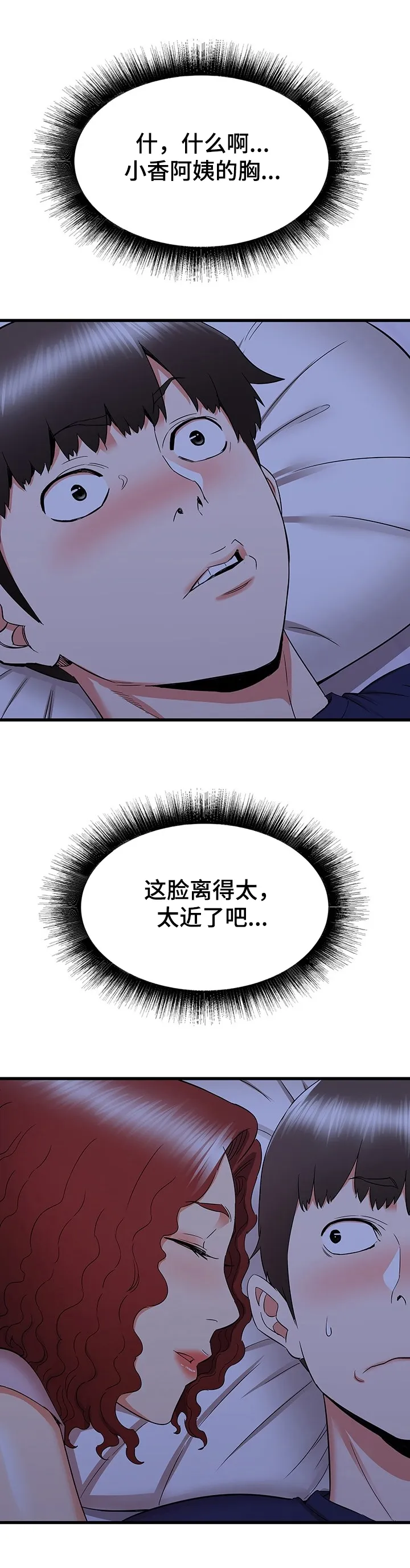 独闯大城市漫画漫画,第37章：又来一个19图