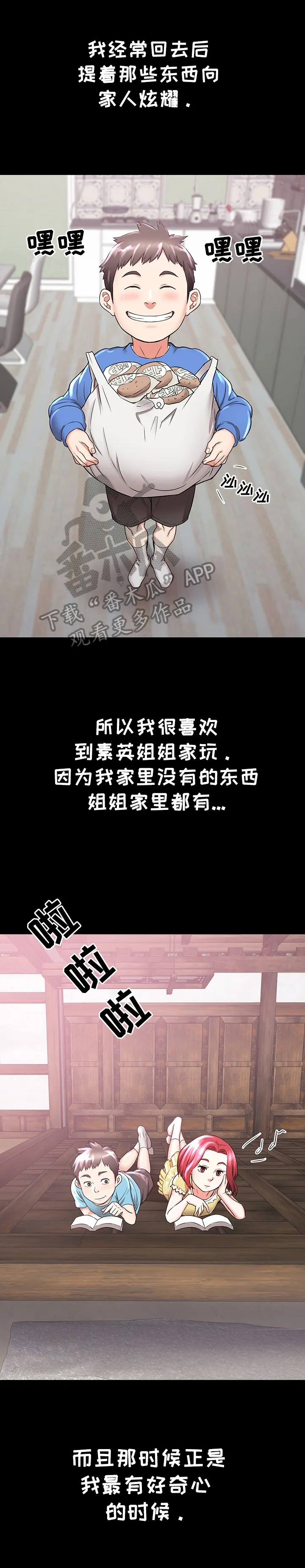 独闯大城市漫画漫画,第4章：冲动3图