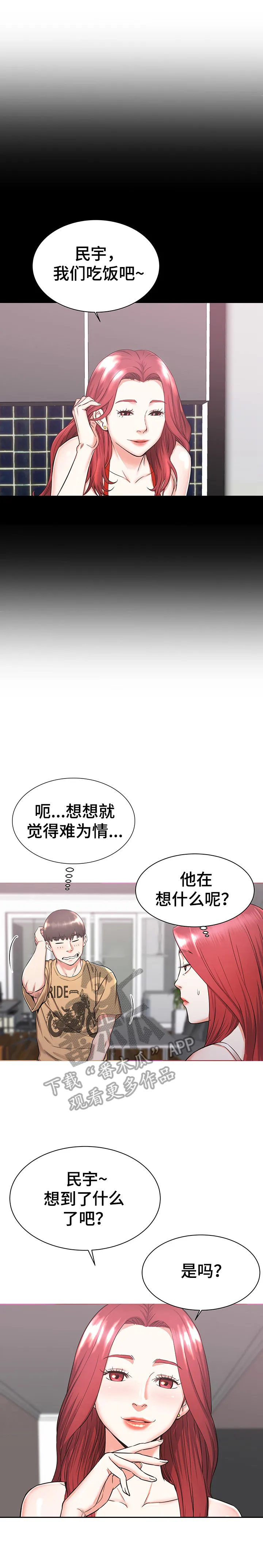 独闯大城市漫画漫画,第2章：想法2图